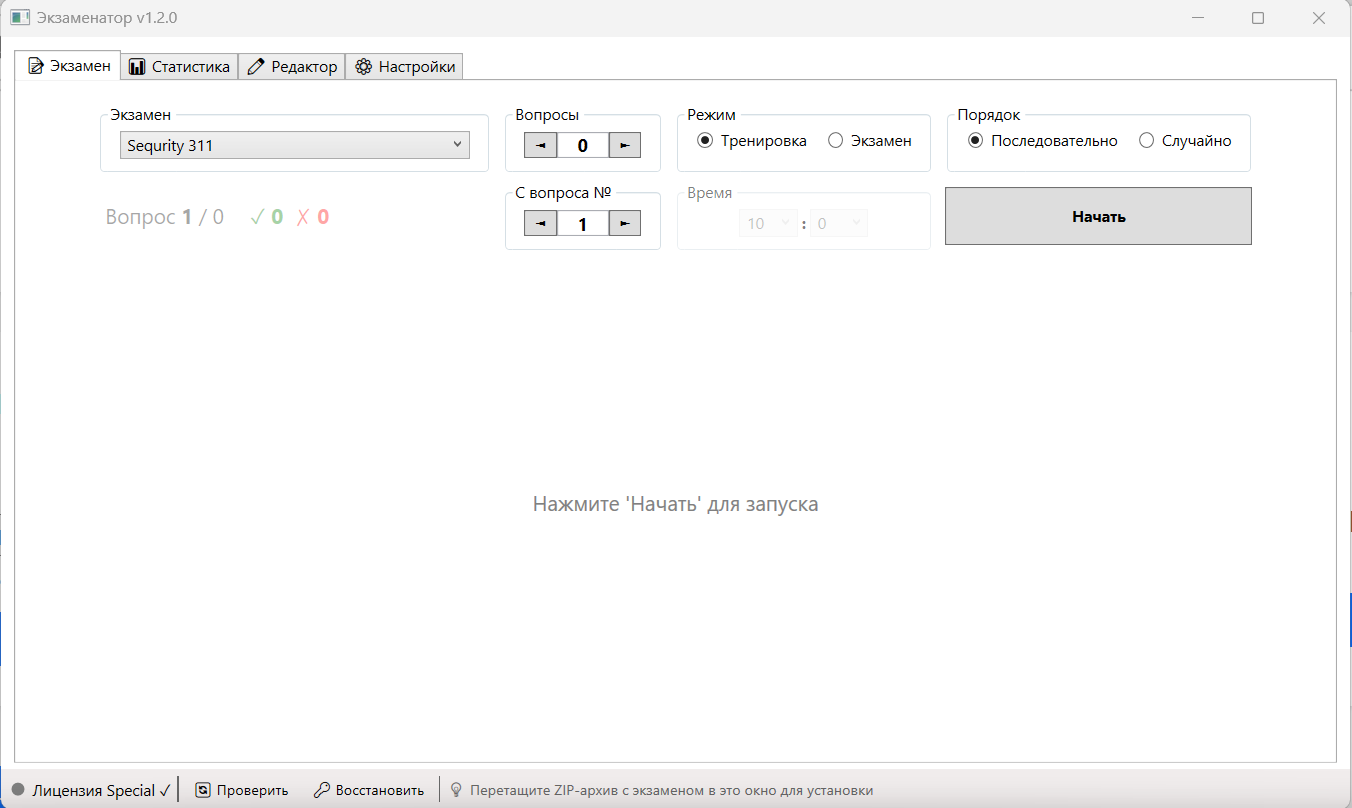 ЭкзамТренер