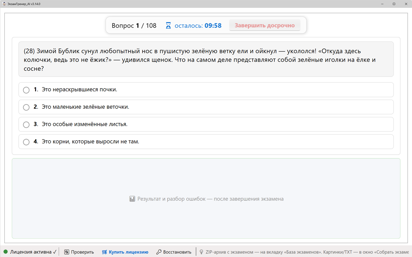 Режим экзамена: строгий отсчёт времени и никаких подсказок.
